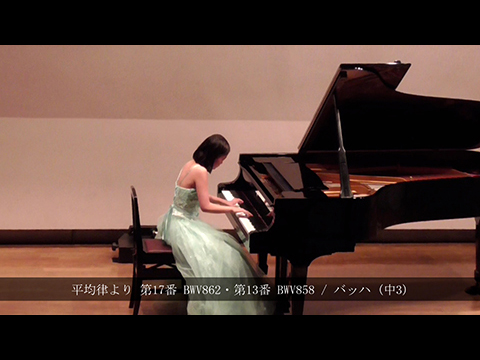 平均律より 第17番 BWV862・第13番 BWV858 / バッハ（中3）